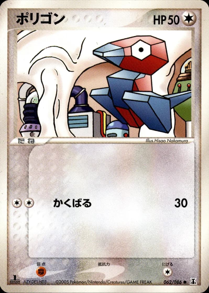 ポリゴン, Holon Research Tower 062/86; Japanese card reference; edition and finish may differ