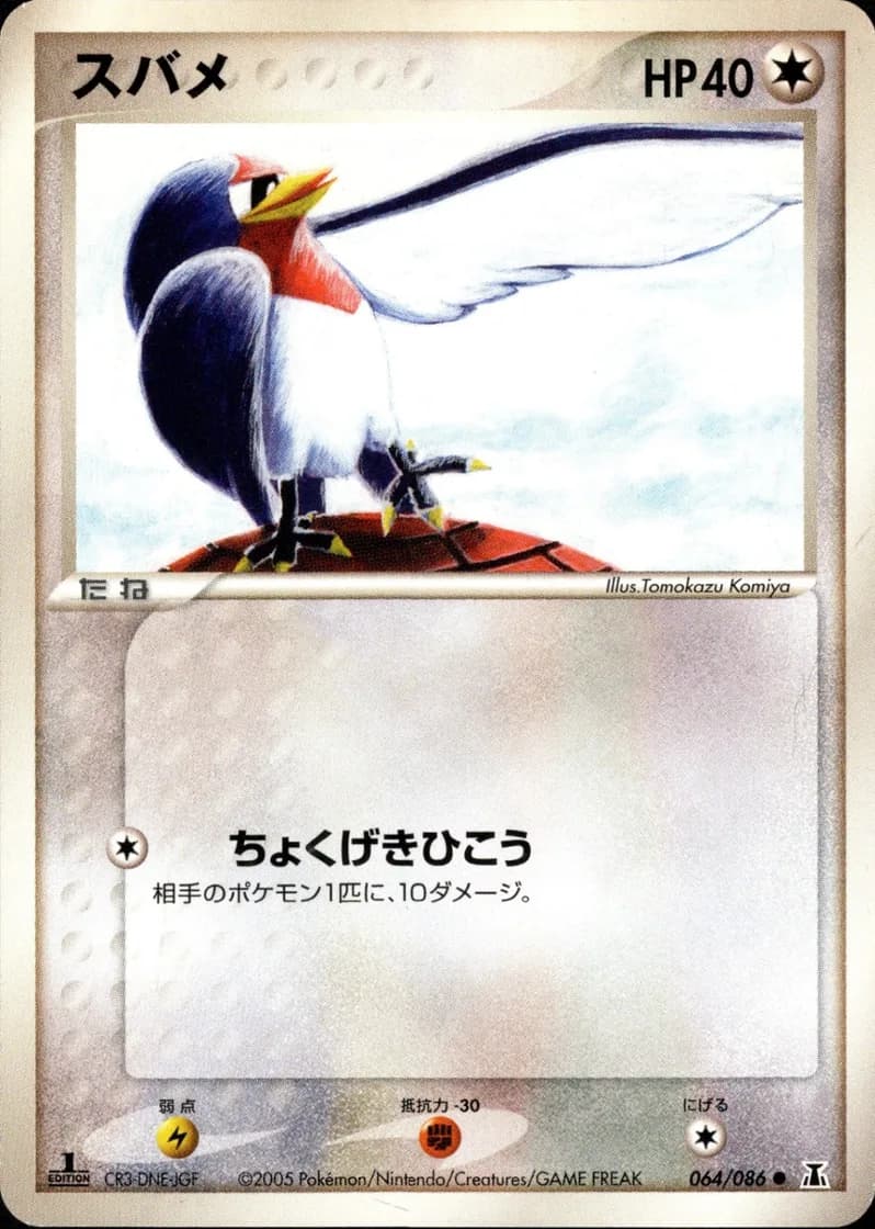 スバメ, Holon Research Tower 064/86; Japanese card reference; edition and finish may differ