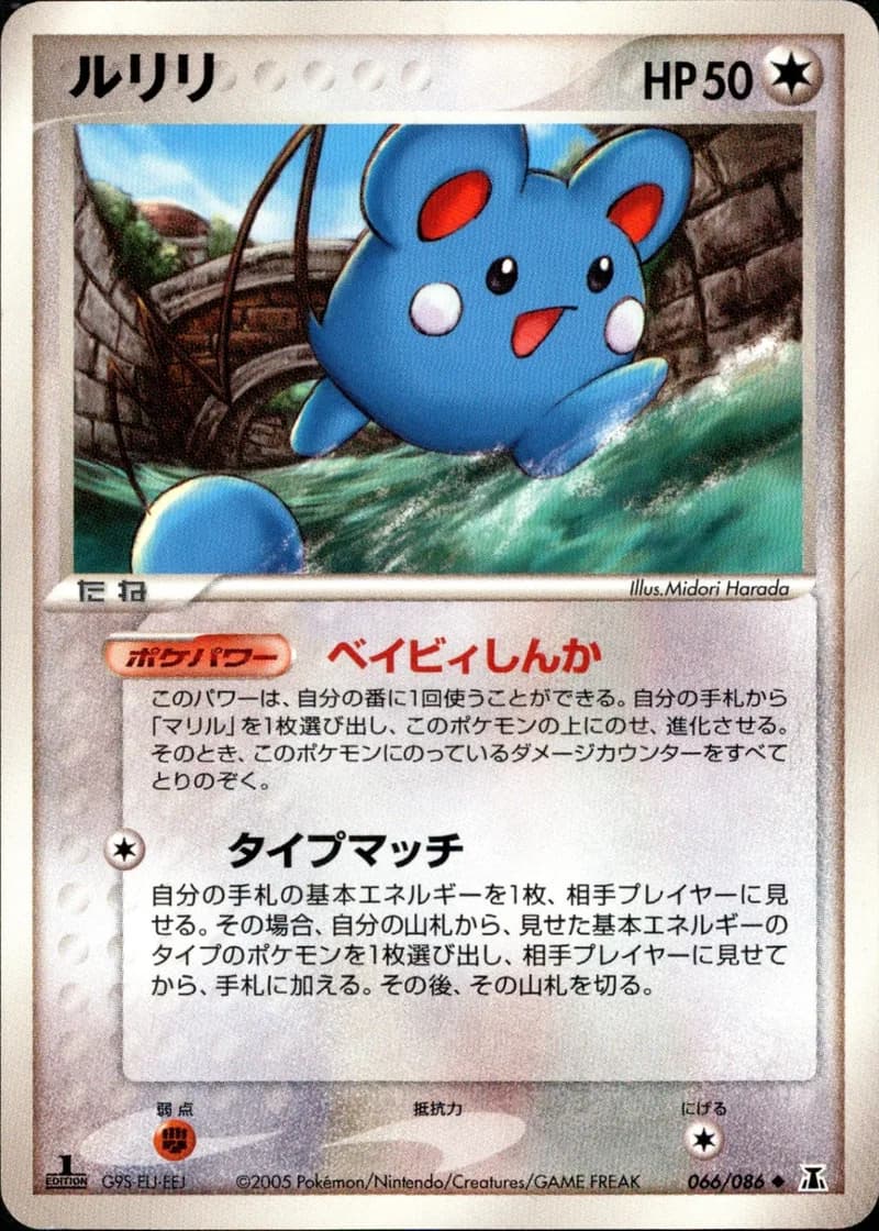 ルリリ, Holon Research Tower 066/86; Japanese card reference; edition and finish may differ