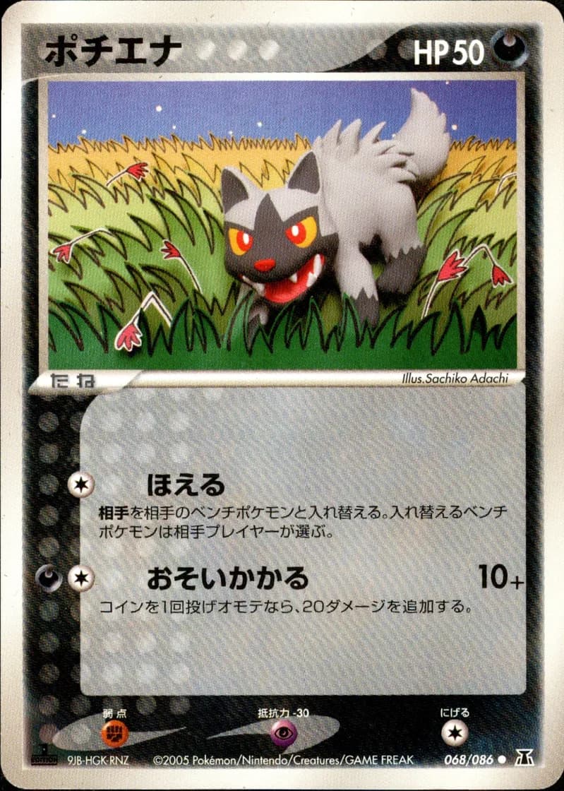 ポチエナ, Holon Research Tower 068/86; Japanese card reference; edition and finish may differ