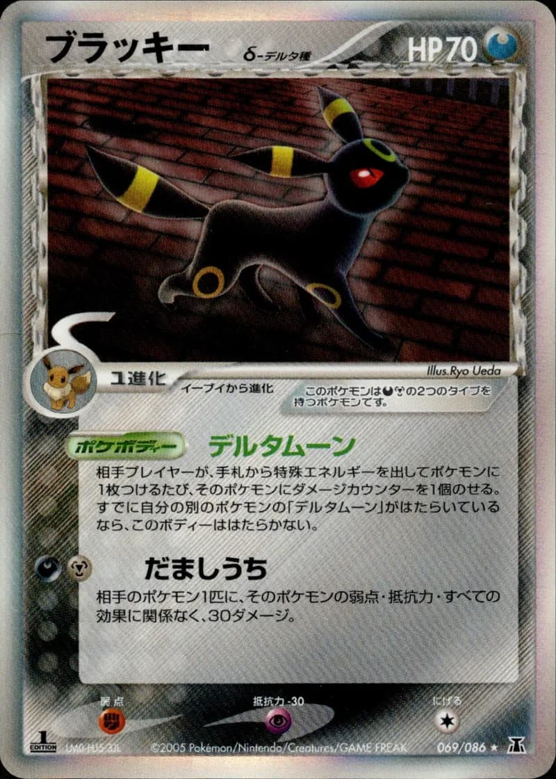 ブラッキー, Holon Research Tower 069/86; Japanese card reference; edition and finish may differ
