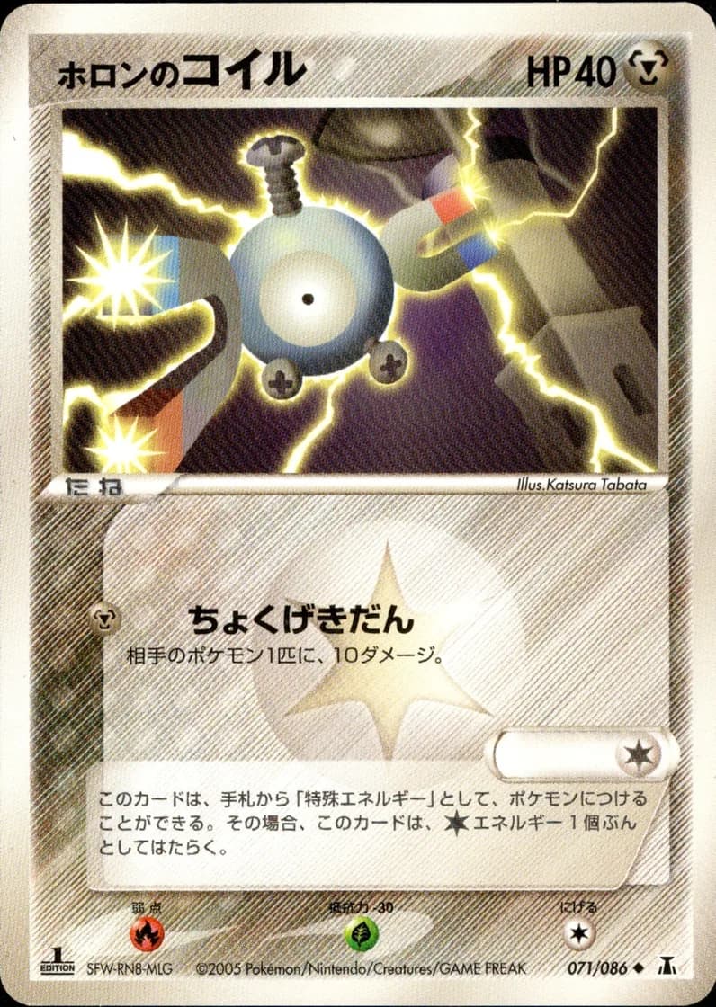 ホロンのコイル, Holon Research Tower 071/86; Japanese card reference; edition and finish may differ