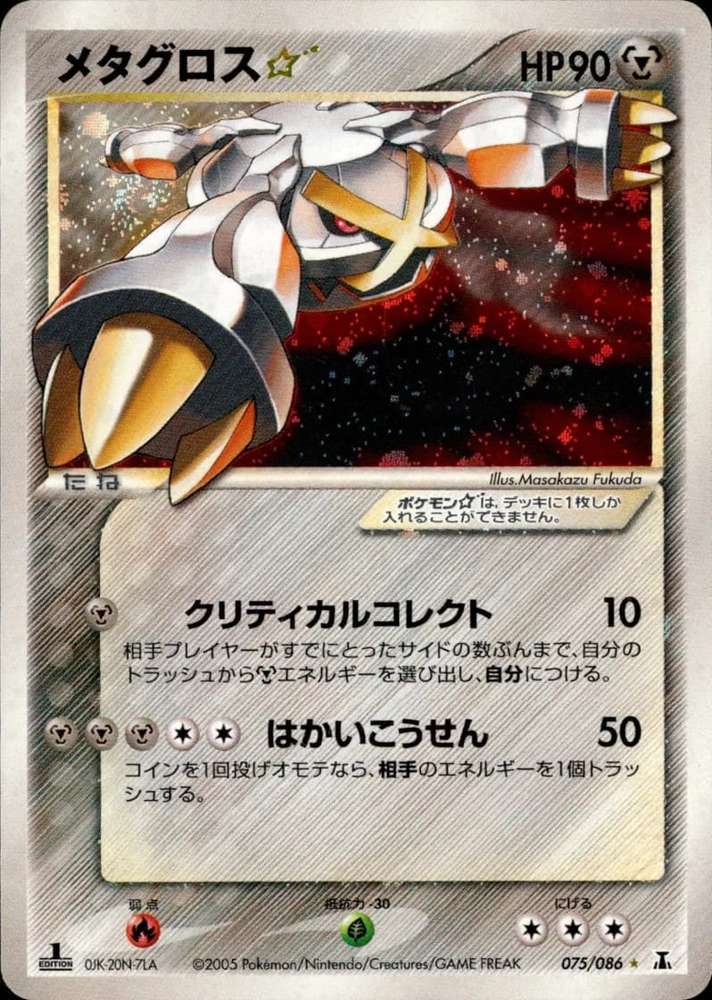 メタグロス☆, Holon Research Tower 075/86, Japanese card reference; edition and finish may differ