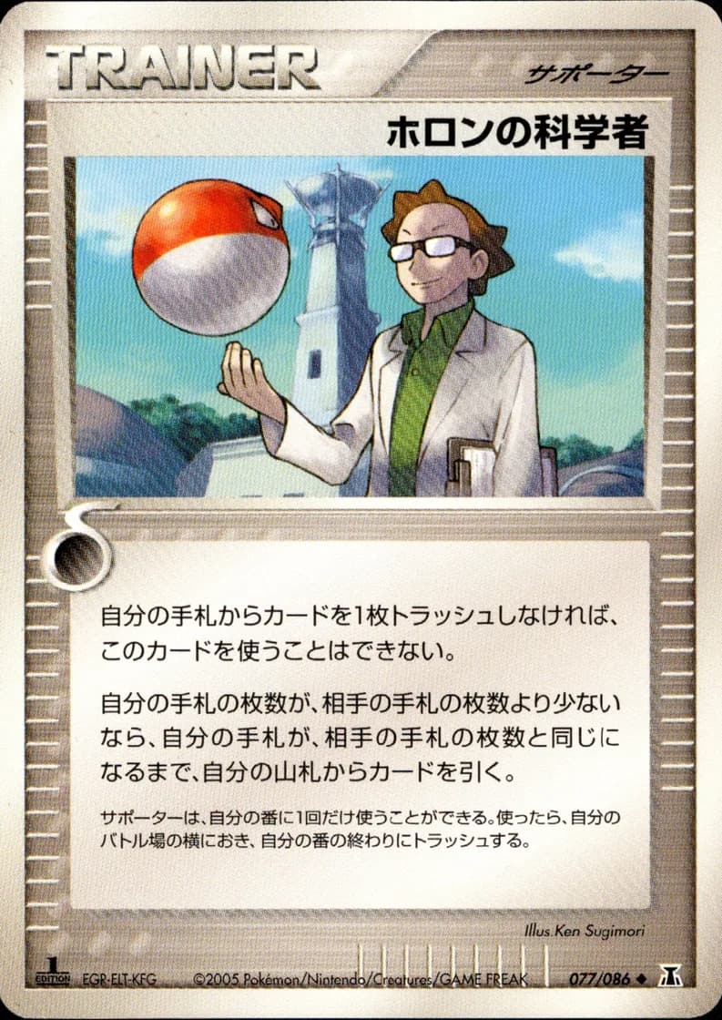 ホロンの科学者, Holon Research Tower 077/86; Japanese card reference; edition and finish may differ