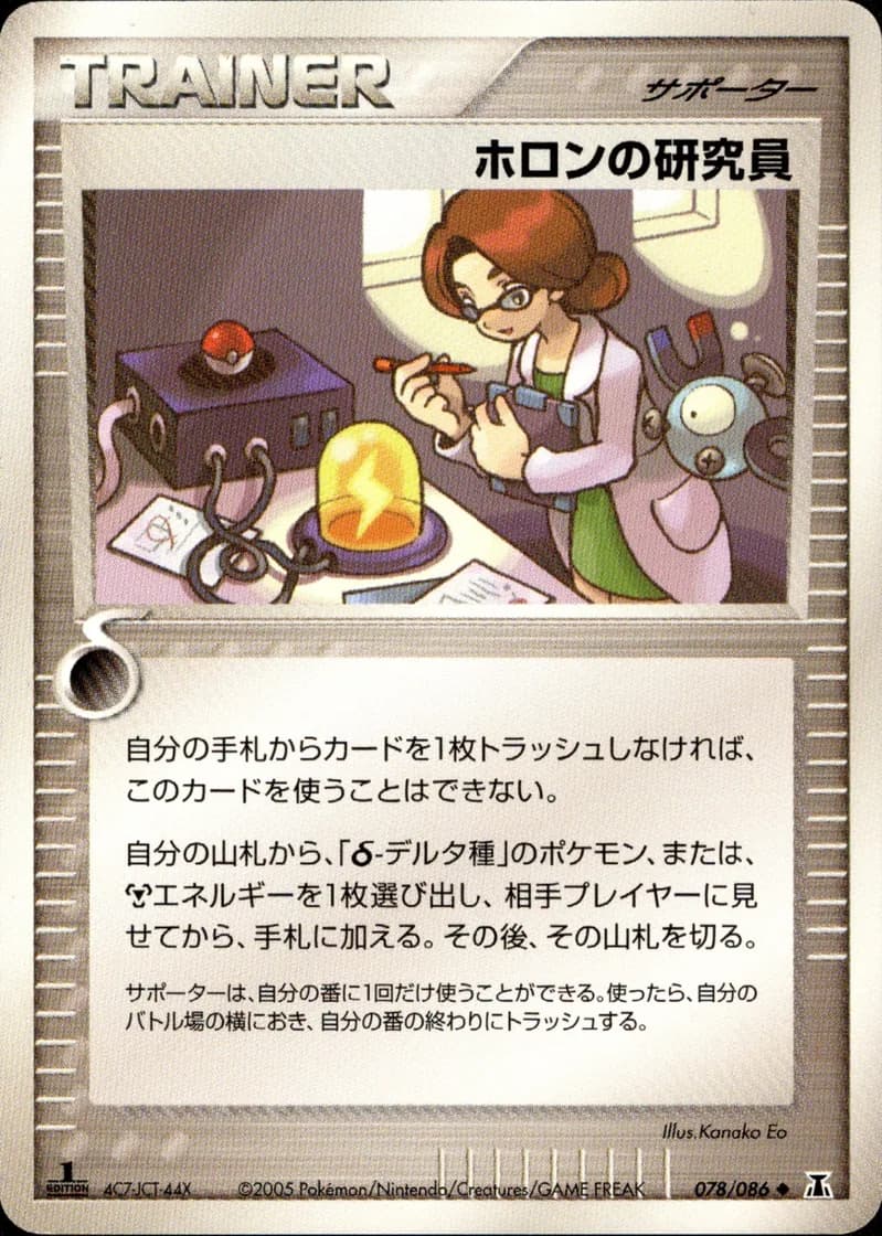 ホロンの研究員, Holon Research Tower 078/86; Japanese card reference; edition and finish may differ