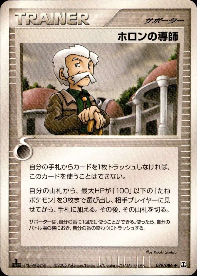 ホロンの導師, Holon Research Tower 079/86; Japanese card reference; edition and finish may differ