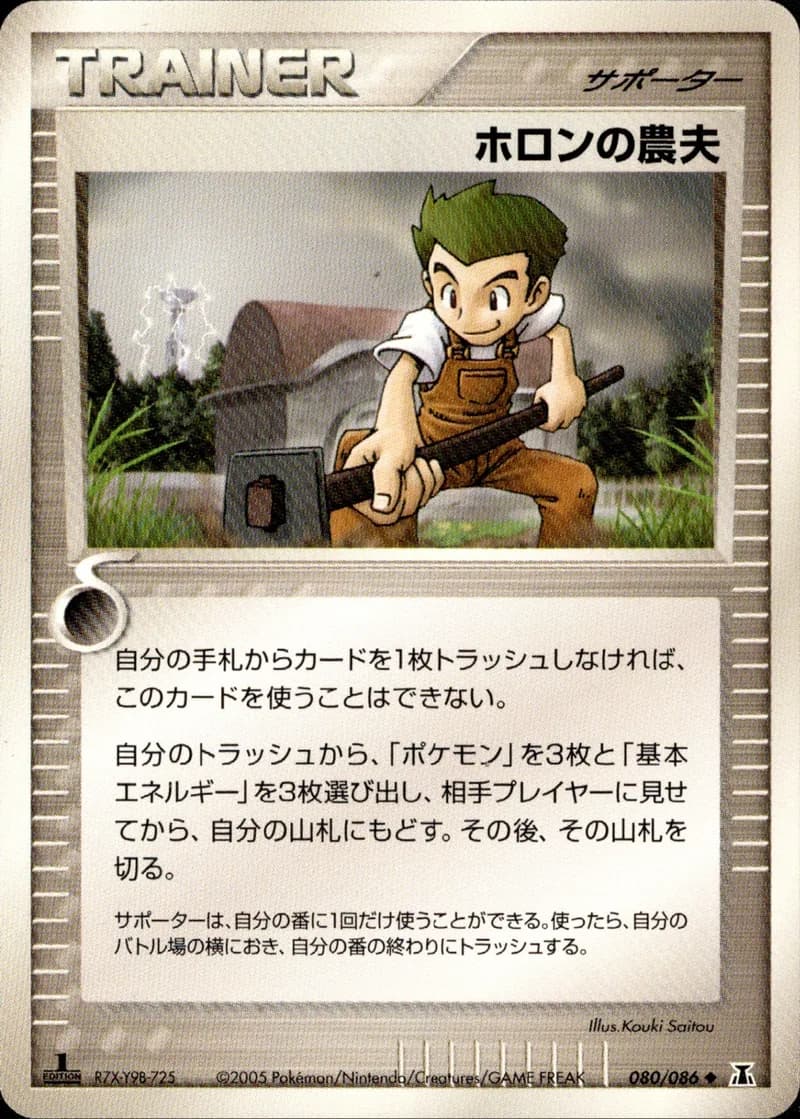 ホロンの農夫, Holon Research Tower 080/86; Japanese card reference; edition and finish may differ