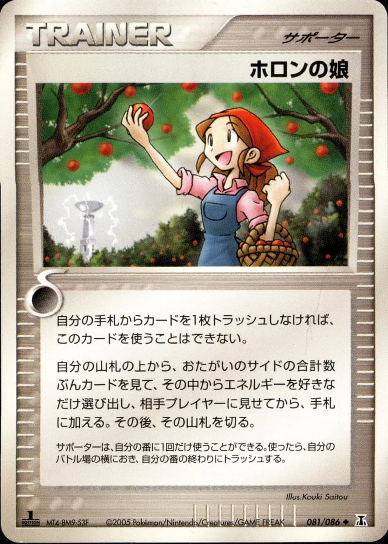 ホロンの娘, Holon Research Tower 081/86; Japanese card reference; edition and finish may differ