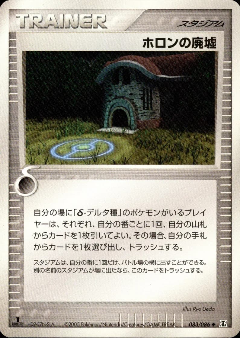 ホロンの廃墟, Holon Research Tower 083/86; Japanese card reference; edition and finish may differ