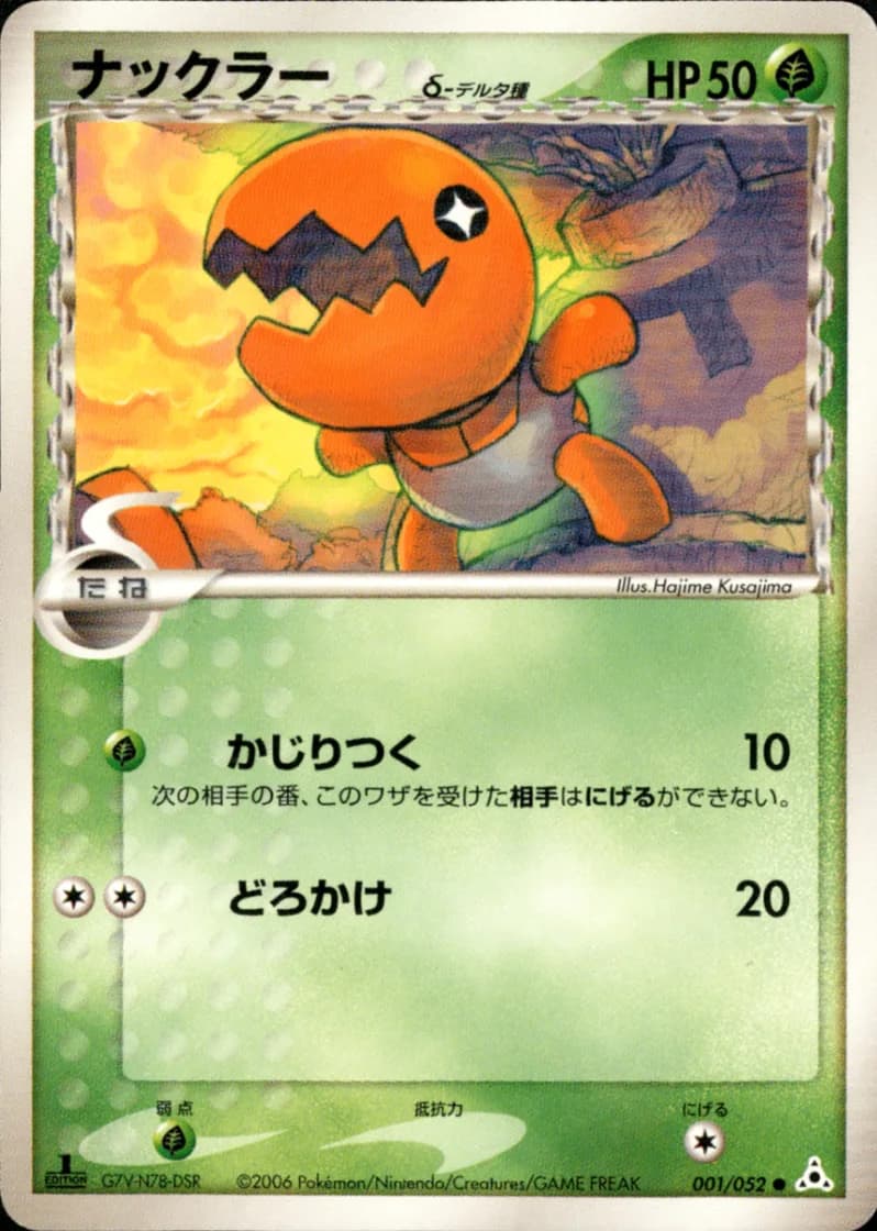 ナックラー, Holon Phantom 001/52; Japanese card reference; edition and finish may differ