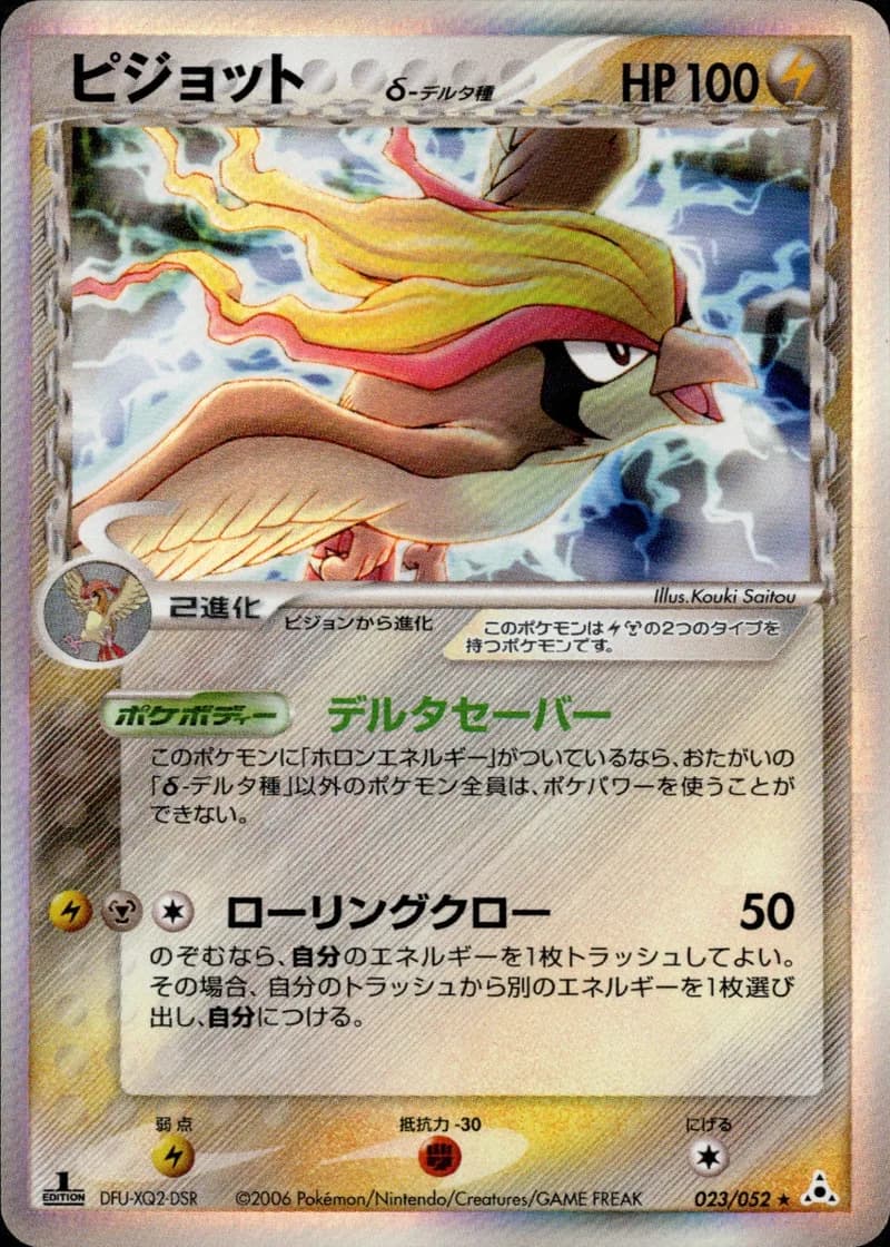 ピジョット, Holon Phantom 023/52; Japanese card reference; edition and finish may differ