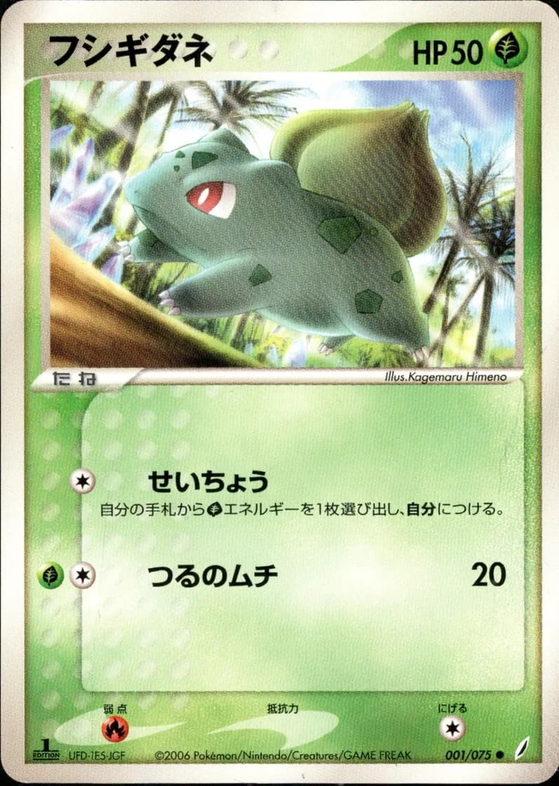 フシギダネ, Miracle Crystal 001/75; Japanese card reference; edition and finish may differ