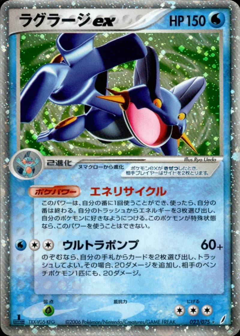 ラグラージex, Miracle Crystal 023/75; Japanese card reference; edition and finish may differ