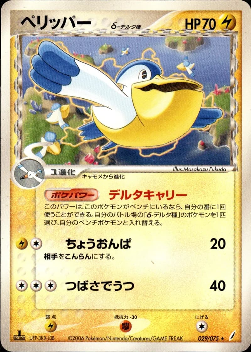 ペリッパー, Miracle Crystal 029/75; Japanese card reference; edition and finish may differ