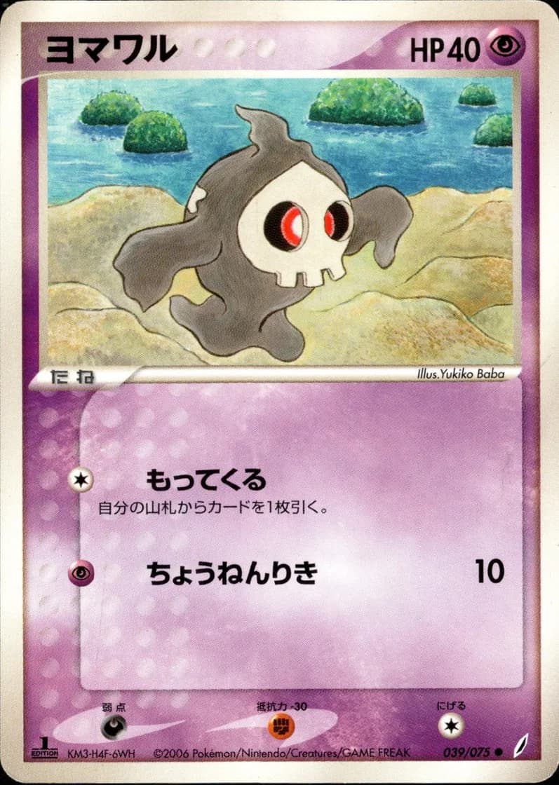 ヨマワル, Miracle Crystal 039/75; Japanese card reference; edition and finish may differ