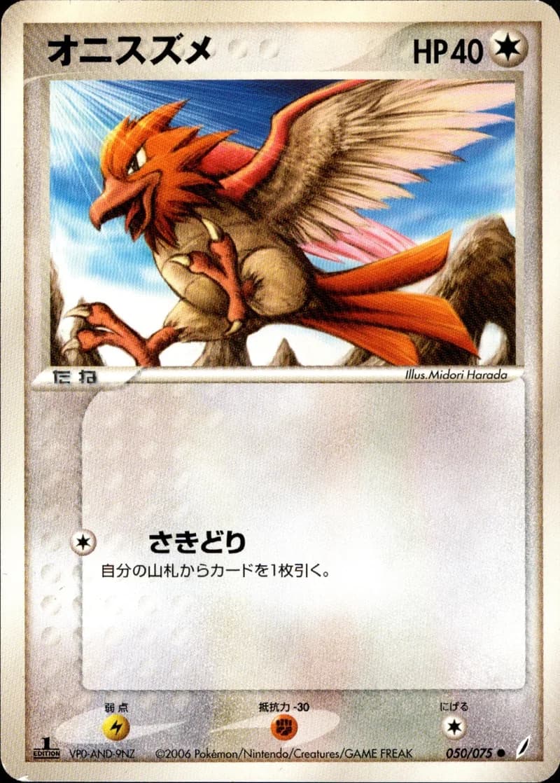 オニスズメ, Miracle Crystal 050/75; Japanese card reference; edition and finish may differ