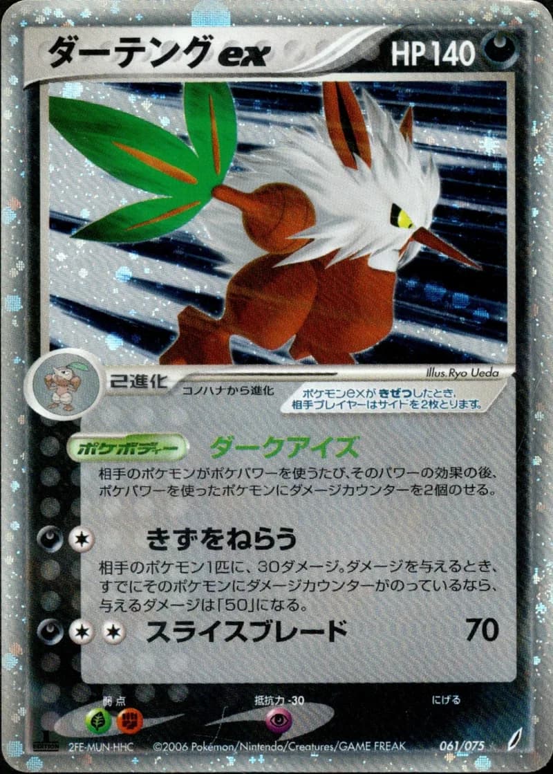 ダーテングex, Miracle Crystal 061/75; Japanese card reference; edition and finish may differ