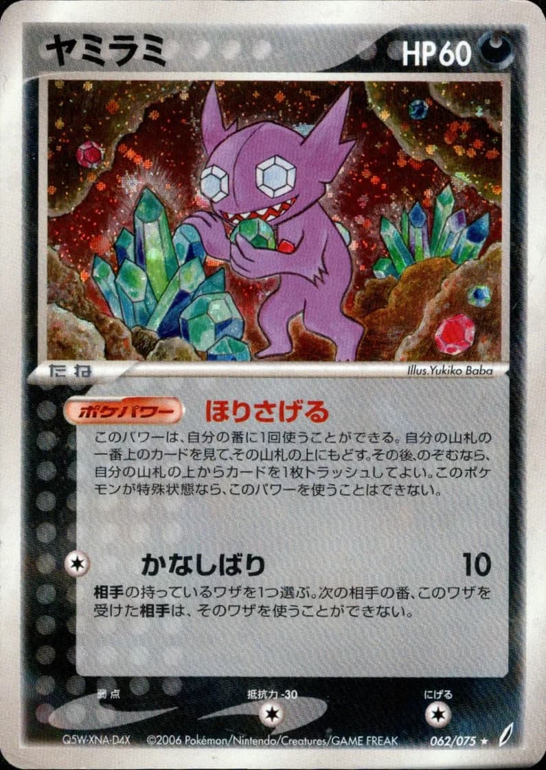 ヤミラミ, Miracle Crystal 062/75; Japanese card reference; edition and finish may differ