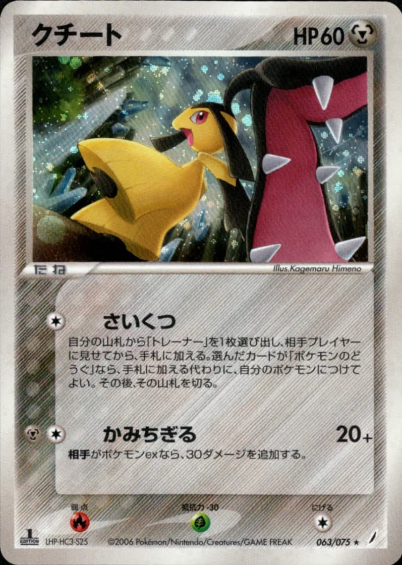 クチート, Miracle Crystal 063/75; Japanese card reference; edition and finish may differ