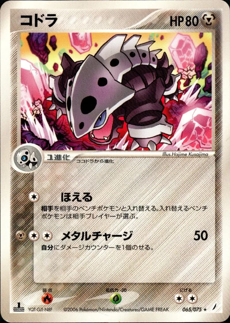 コドラ, Miracle Crystal 065/75; Japanese card reference; edition and finish may differ