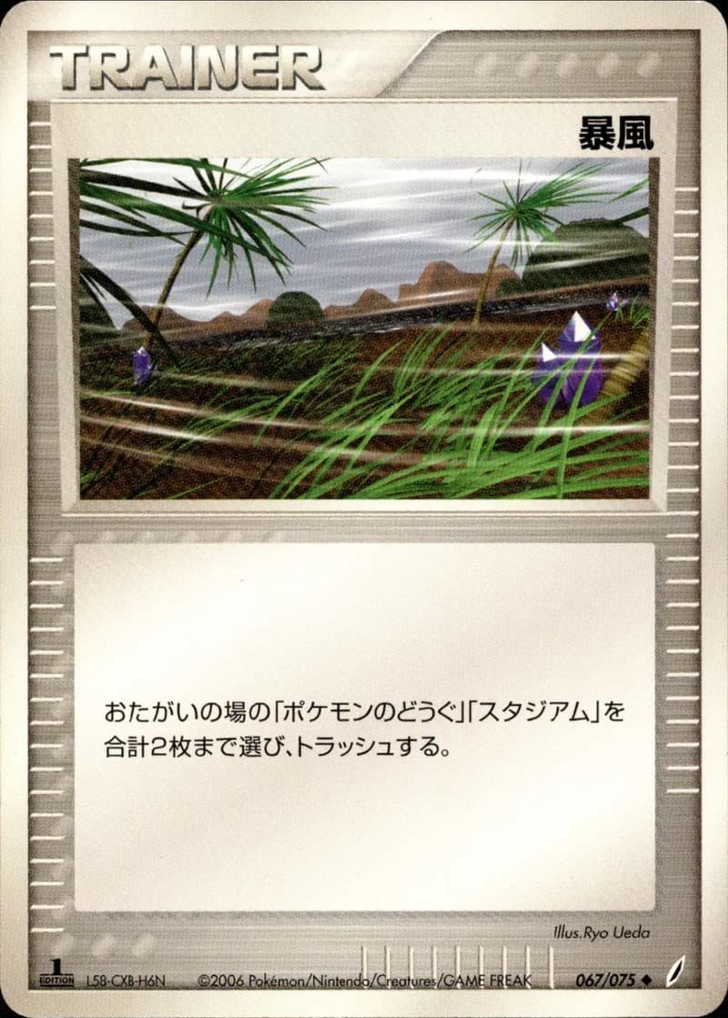 暴風, Miracle Crystal 067/75; Japanese card reference; edition and finish may differ
