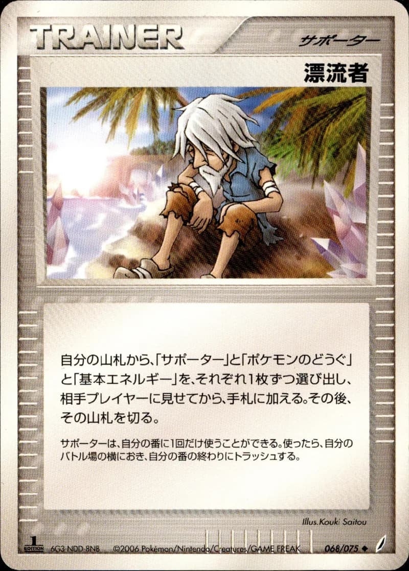 漂流者, Miracle Crystal 068/75; Japanese card reference; edition and finish may differ