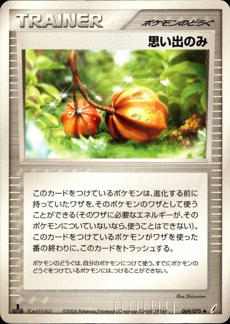 思い出のみ, Miracle Crystal 069/75; Japanese card reference; edition and finish may differ