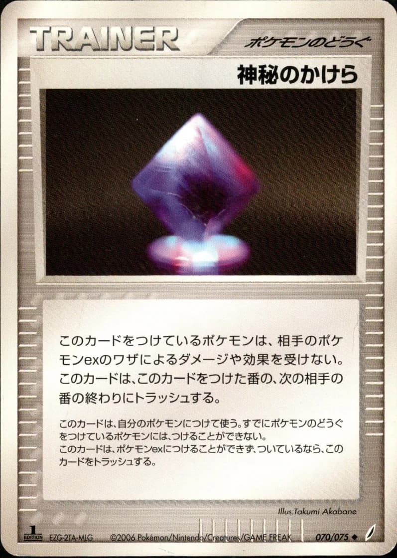 神秘のかけら, Miracle Crystal 070/75; Japanese card reference; edition and finish may differ