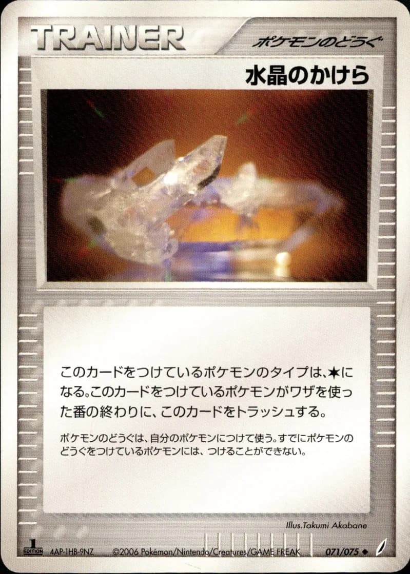 水晶のかけら, Miracle Crystal 071/75; Japanese card reference; edition and finish may differ