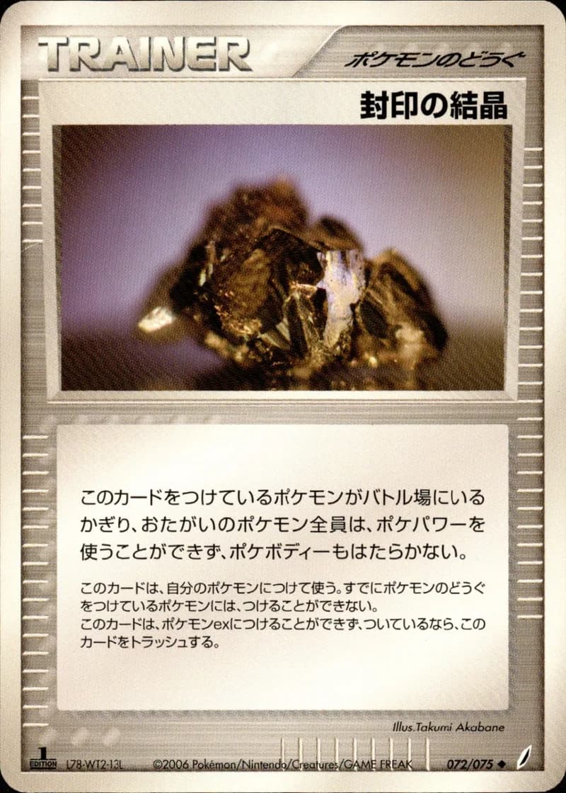 封印の結晶, Miracle Crystal 072/75; Japanese card reference; edition and finish may differ