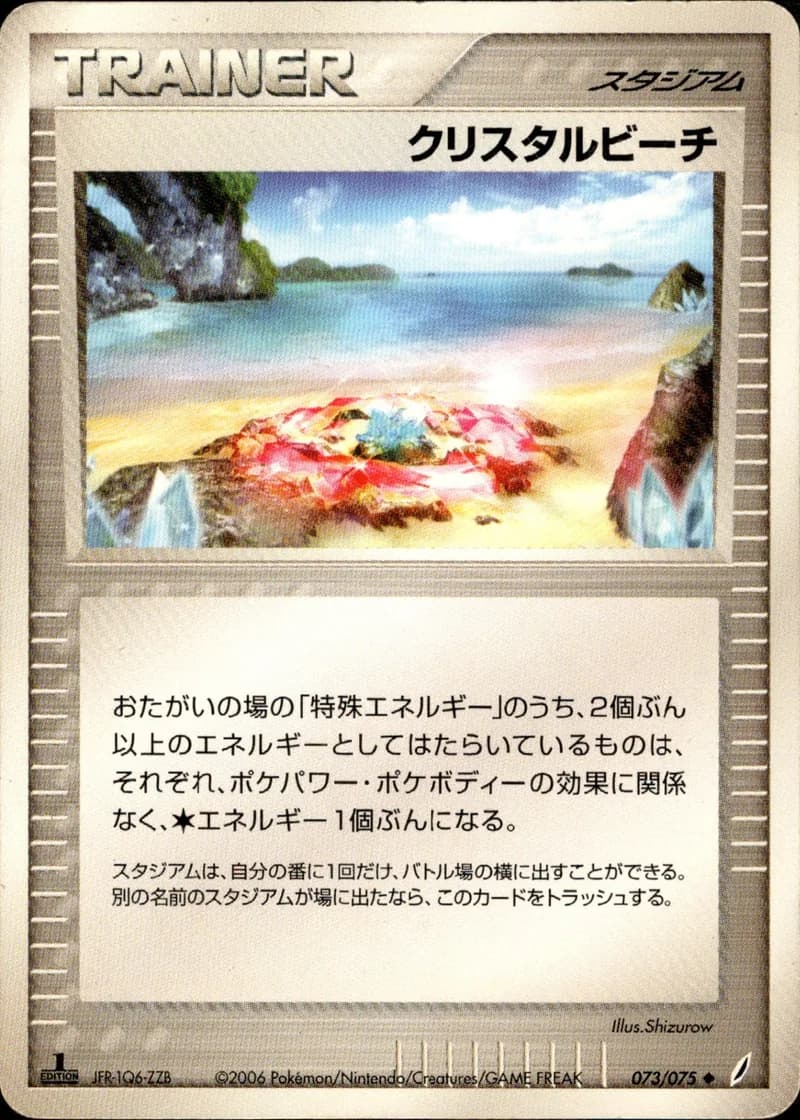 クリスタルビーチ, Miracle Crystal 073/75; Japanese card reference; edition and finish may differ