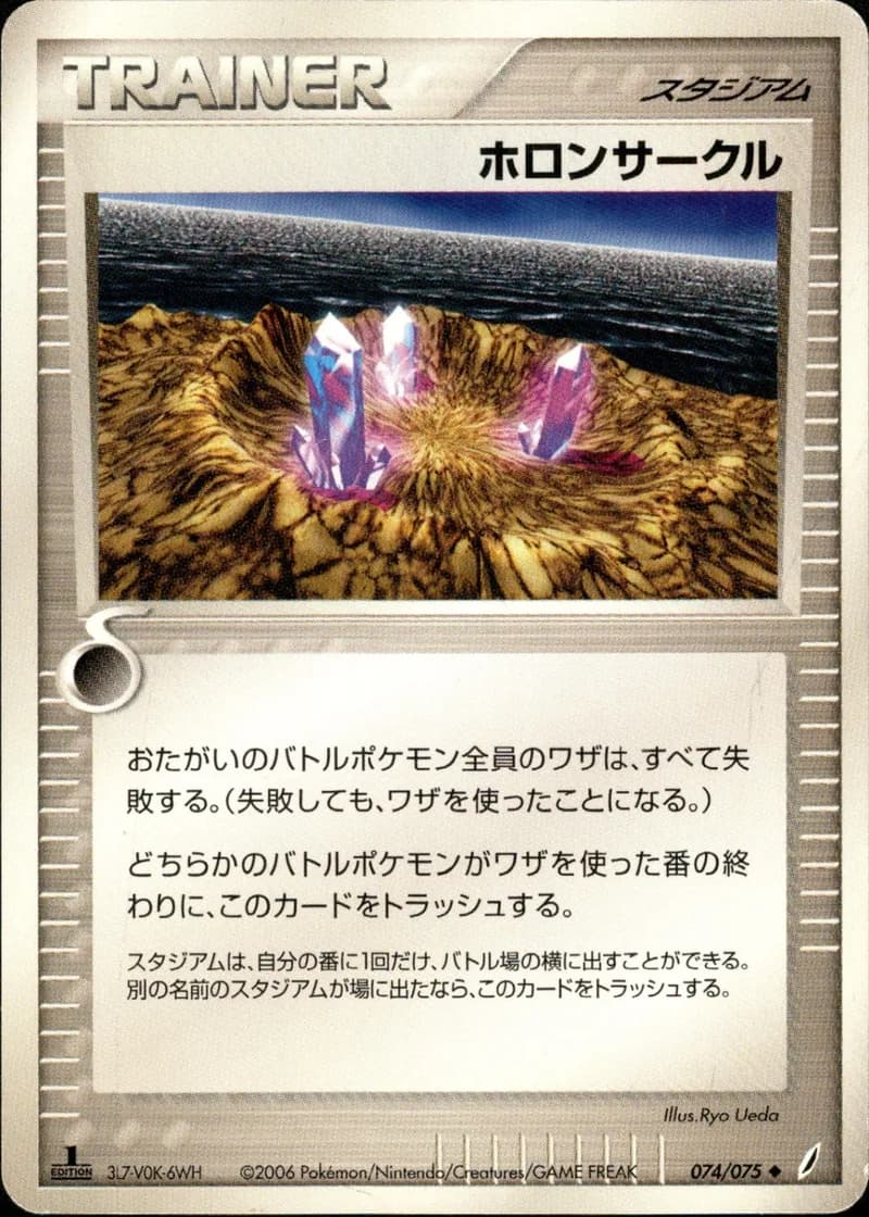 ホロンサークル, Miracle Crystal 074/75; Japanese card reference; edition and finish may differ