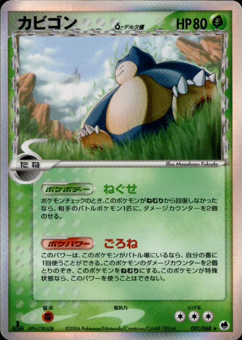 カビゴン, Offense and Defense of the Furthest Ends 001/68; Japanese card reference; edition and finish may differ