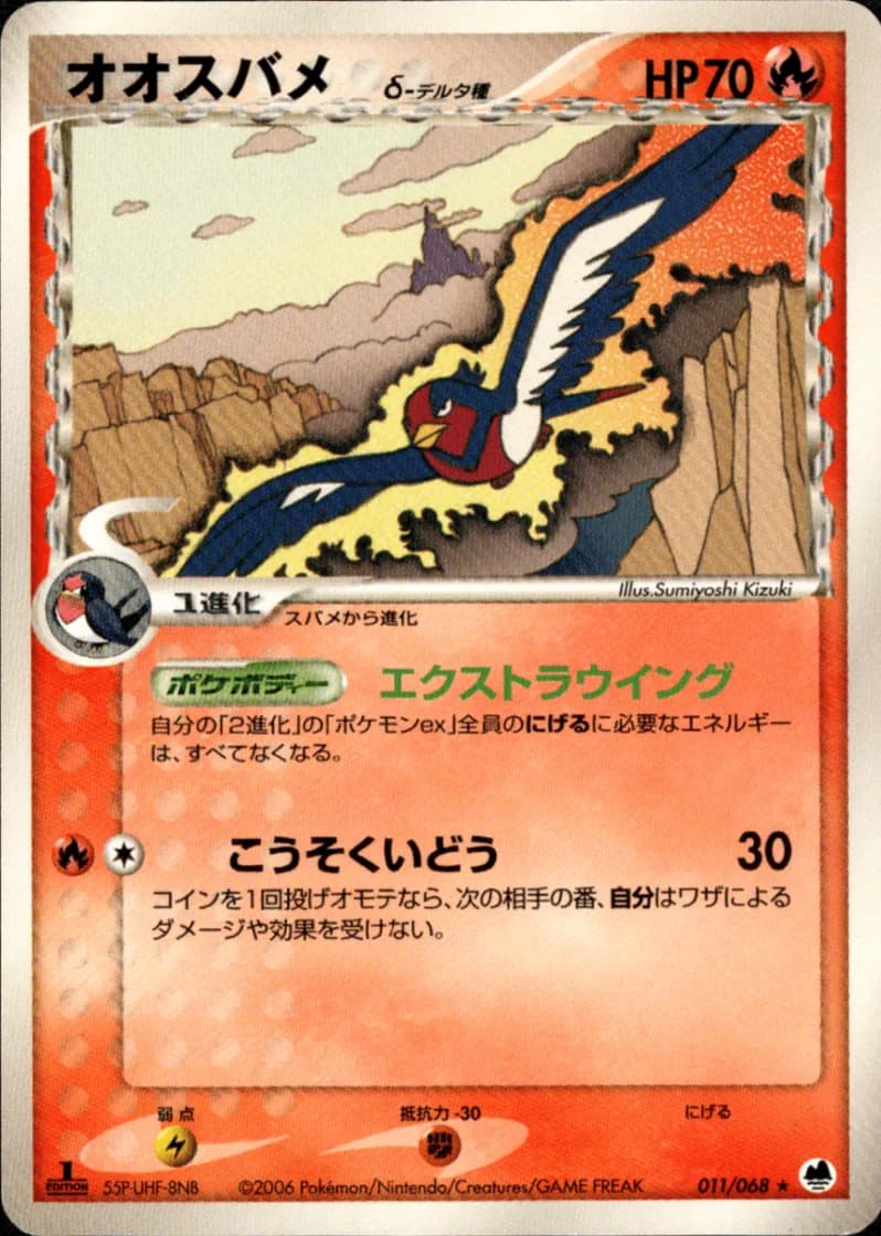 オオスバメ, Offense and Defense of the Furthest Ends 011/68; Japanese card reference; edition and finish may differ