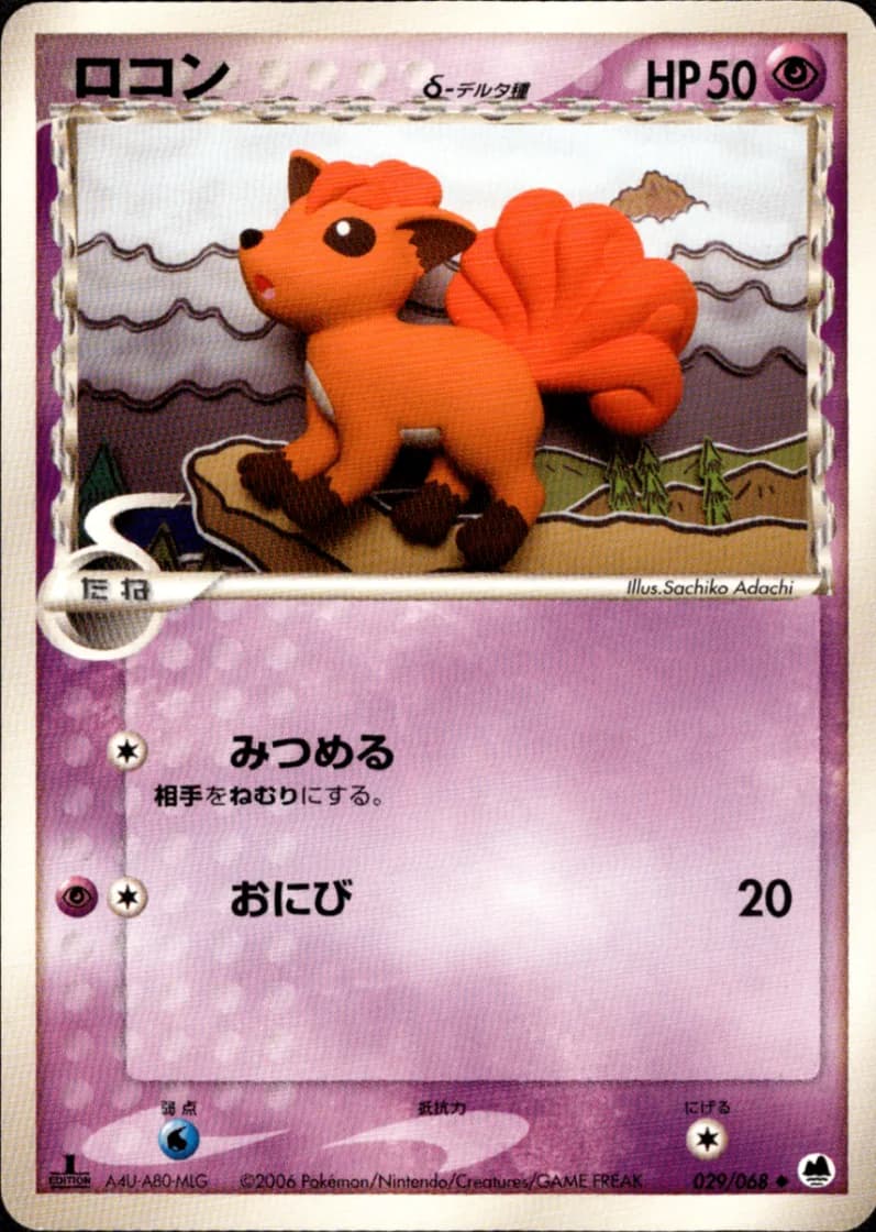 ロコン, Offense and Defense of the Furthest Ends 029/68; Japanese card reference; edition and finish may differ
