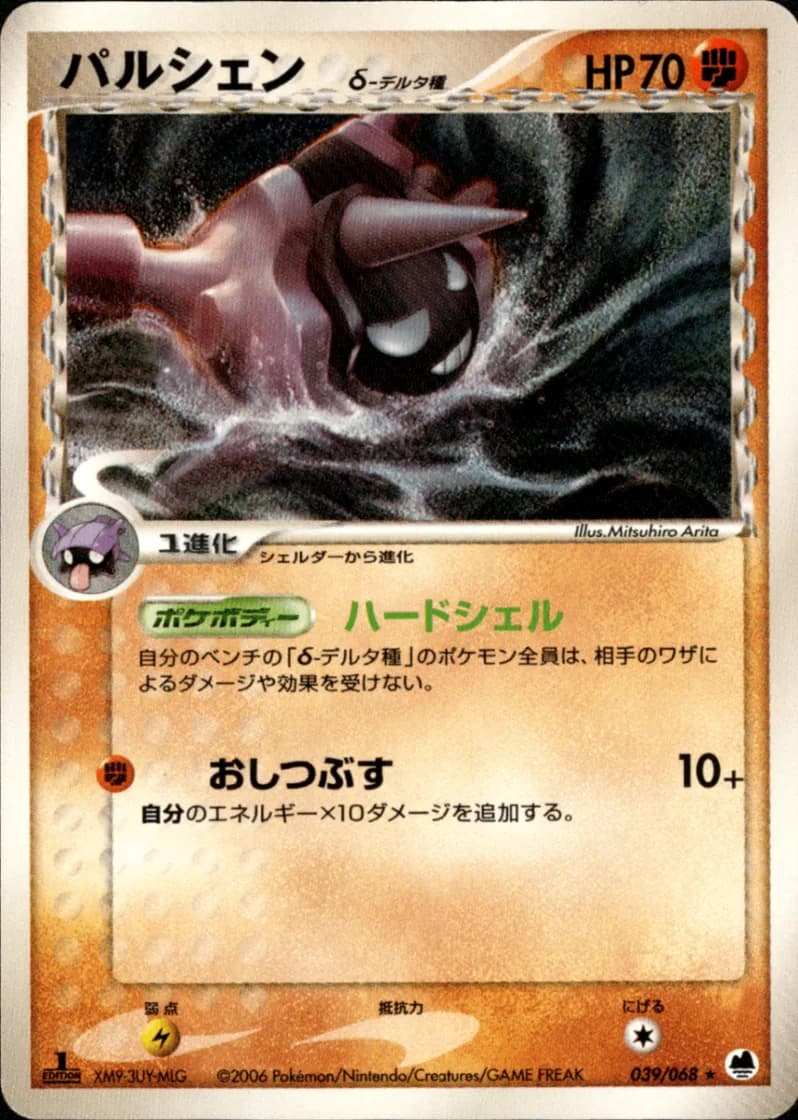 パルシェン, Offense and Defense of the Furthest Ends 039/68; Japanese card reference; edition and finish may differ