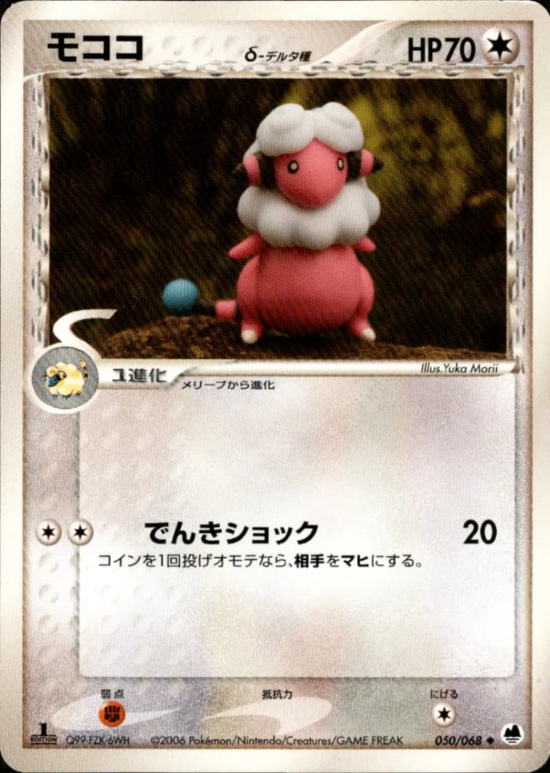 モココ, Offense and Defense of the Furthest Ends 050/68; Japanese card reference; edition and finish may differ