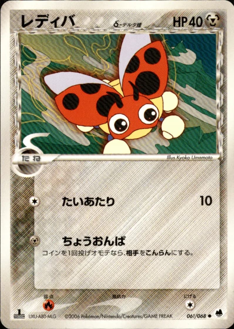 レディバ, Offense and Defense of the Furthest Ends 061/68; Japanese card reference; edition and finish may differ