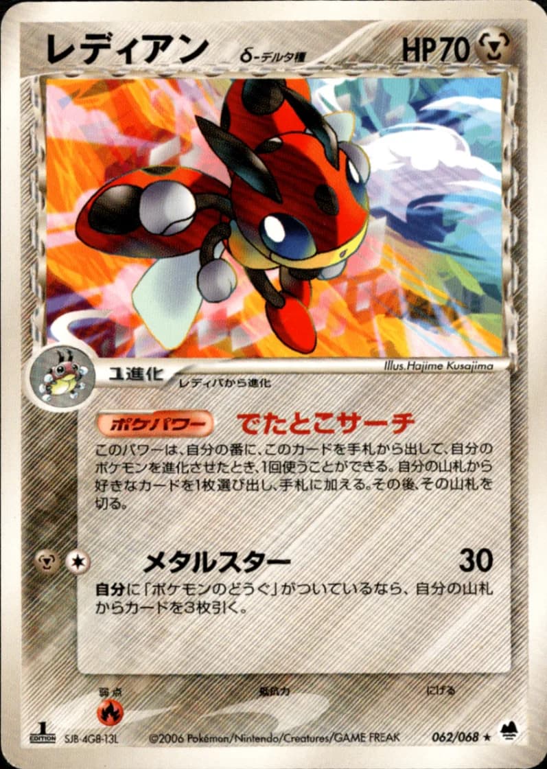 レディアン, Offense and Defense of the Furthest Ends 062/68; Japanese card reference; edition and finish may differ