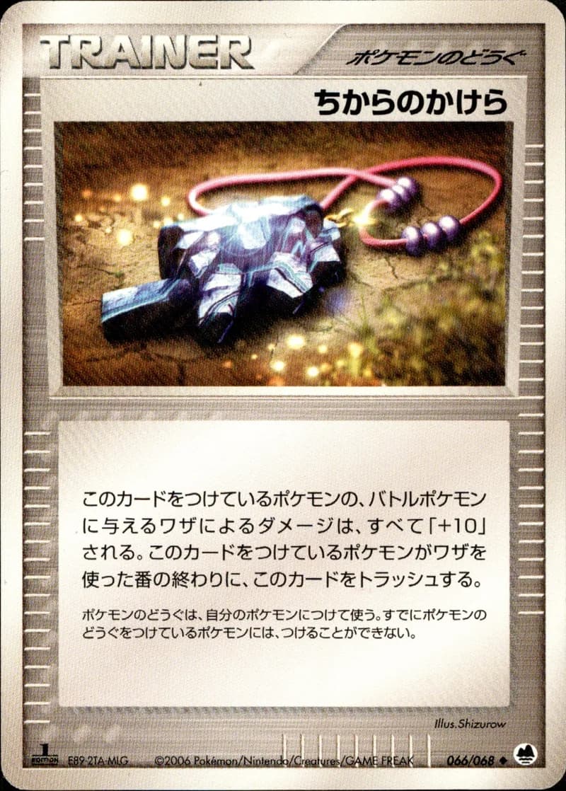 ちからのかけら, Offense and Defense of the Furthest Ends 066/68; Japanese card reference; edition and finish may differ