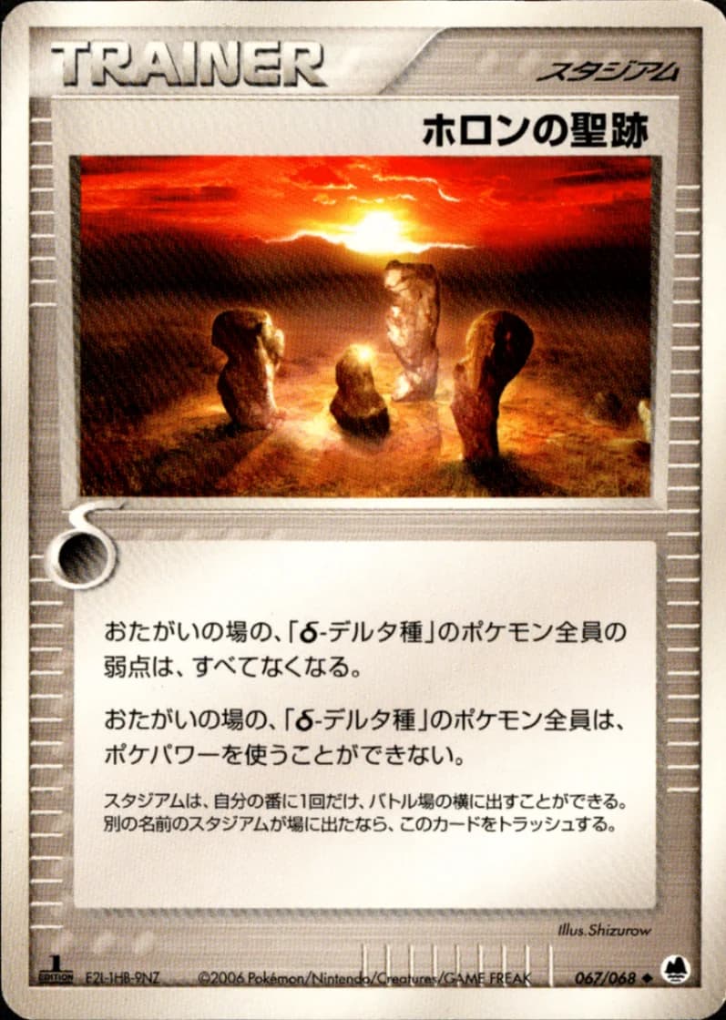 ホロンの聖跡, Offense and Defense of the Furthest Ends 067/68; Japanese card reference; edition and finish may differ