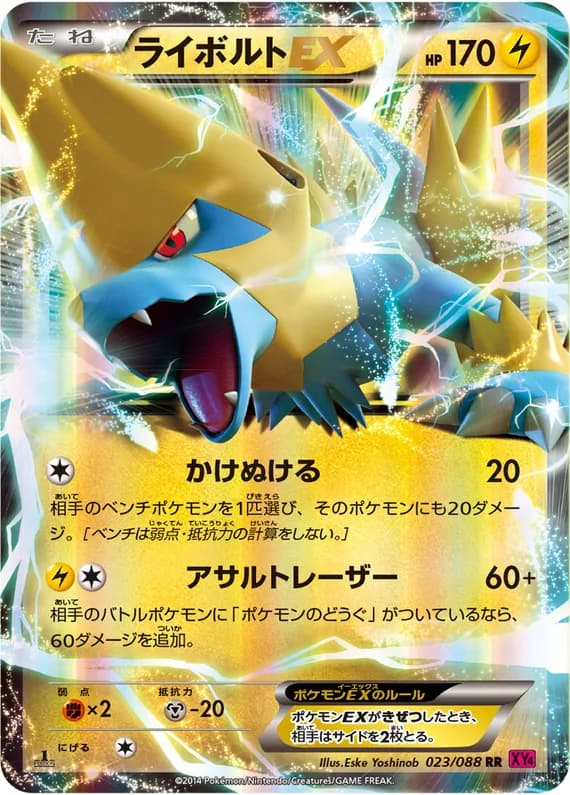 Phantom Gate 23 card front (Manectric)