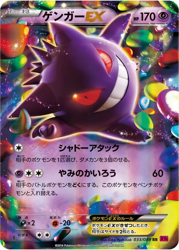 Phantom Gate 33 card front (Gengar)