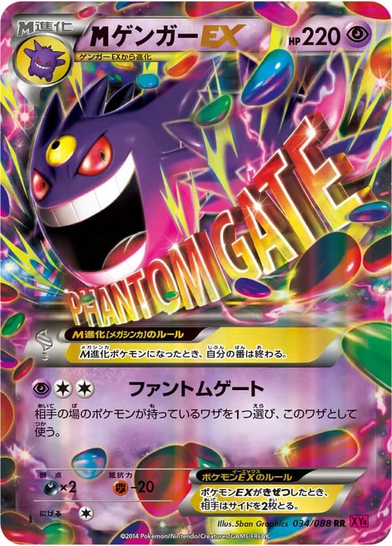 Phantom Gate 34 card front (Gengar)