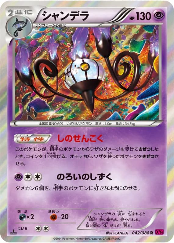 Phantom Gate 42 card front (Chandelure)
