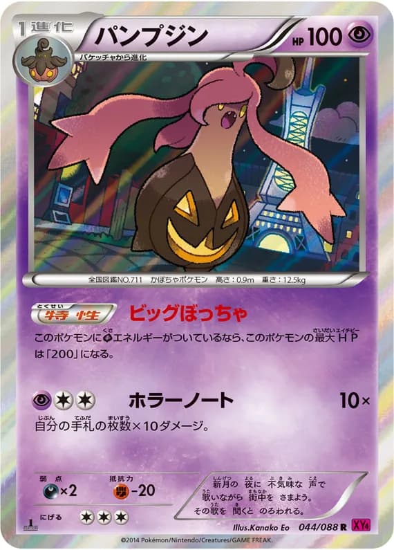 Phantom Gate 44 card front (Gourgeist)