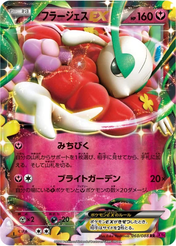 Phantom Gate 60 card front (Florges)