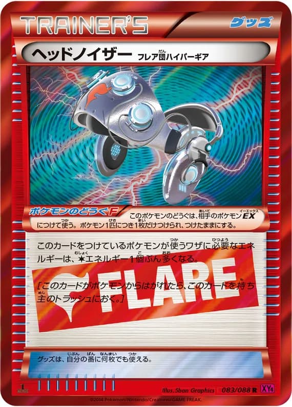 Phantom Gate 83 card front (Head Ringer)