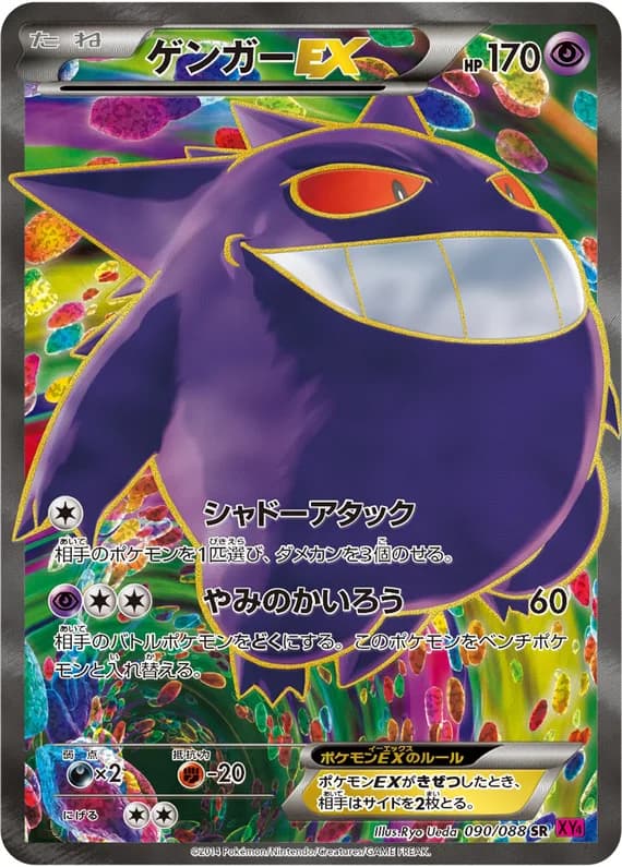 Phantom Gate 90 card front (Gengar)