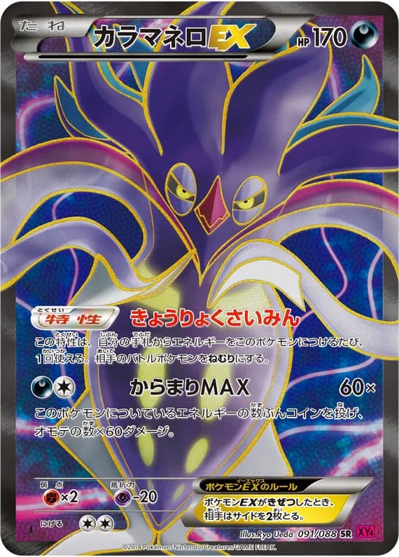 Phantom Gate 91 card front (Malamar)